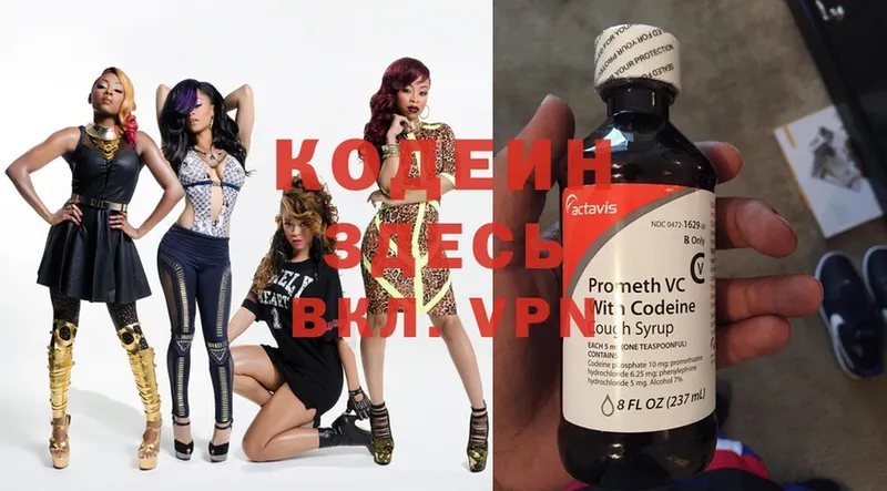 купить наркоту  Ярцево  Кодеин Purple Drank 